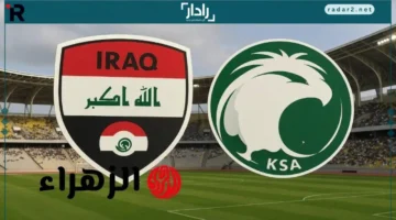 موعد المباراة.. تعرف على توقيت وأبرز قنوات نقل مواجهة السعودية ضد العراق في تصفيات كأس العالم
